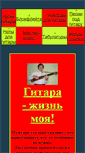 Mobile Screenshot of guitarshilin.ru